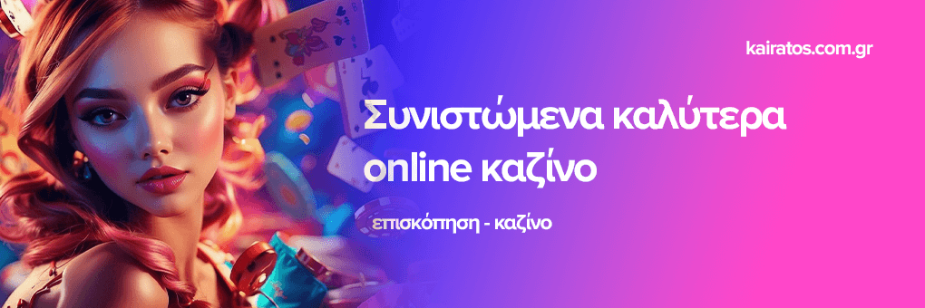 Καζίνο Χωρίς Ταυτοποίηση Παίξτε Χωρίς Στρες Καζίνο Χωρίς Ταυτοποίηση Παίξτε Χωρίς Στρες